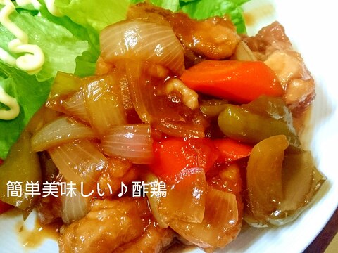 揚げずに簡単美味しい♪酢鶏